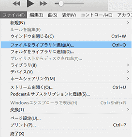 ダウンロードしたアマゾンミュージックをiTunesに追加