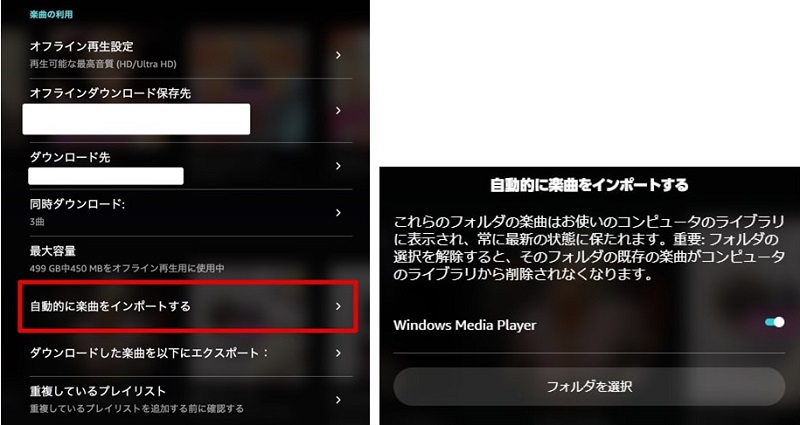 Windows Amazon MusicにCDを取り込む