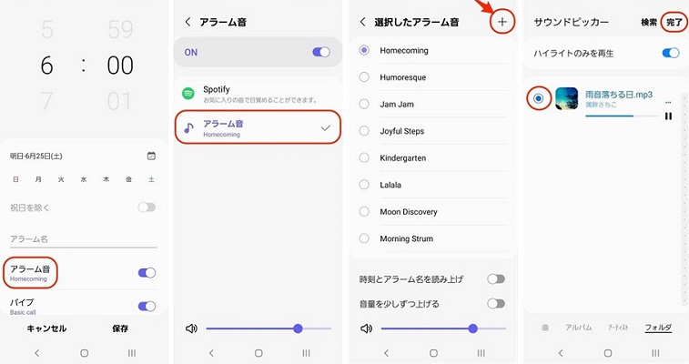 android時計のアラーム音を選ぶ