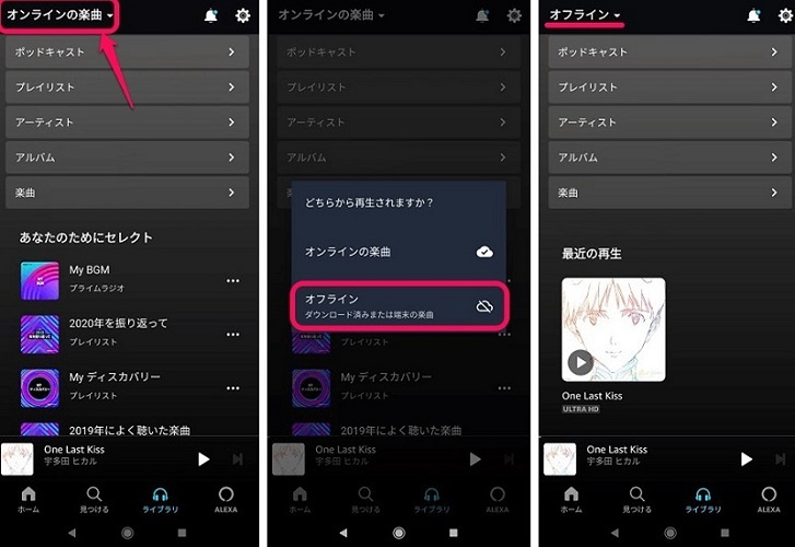 Androidでダウンロード保存した曲を削除