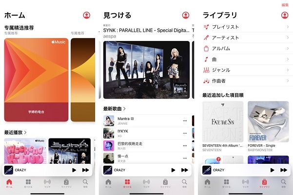 Apple Musicのインターフェース