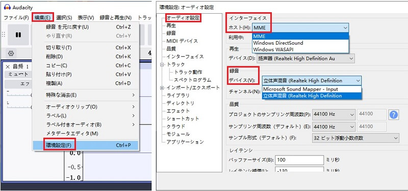 Audacity録音する設定