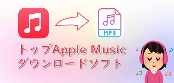 apple music downloaders