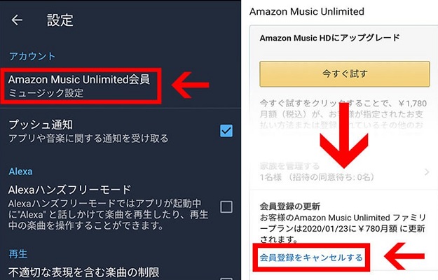 AndroidでAmazon Musicを解約