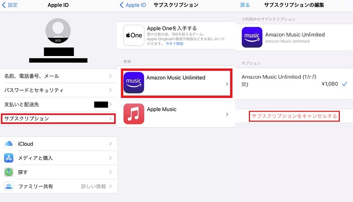 iPhoneでAmazon Musicを解約