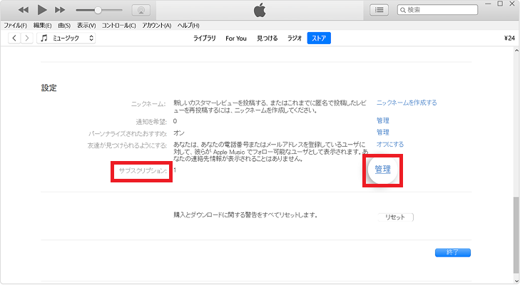 iTunes から Amazon Musicを解約