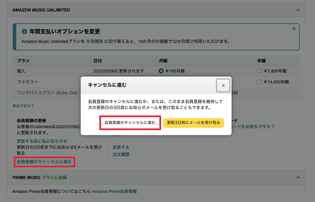 Amazon のウェブサイトから Amazon Musicを解約