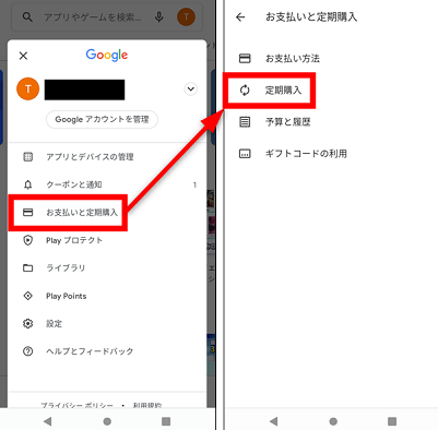 AndroidのアプリストアからSpotifyを解約する