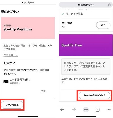 ブラウザからSpotifyを解約する