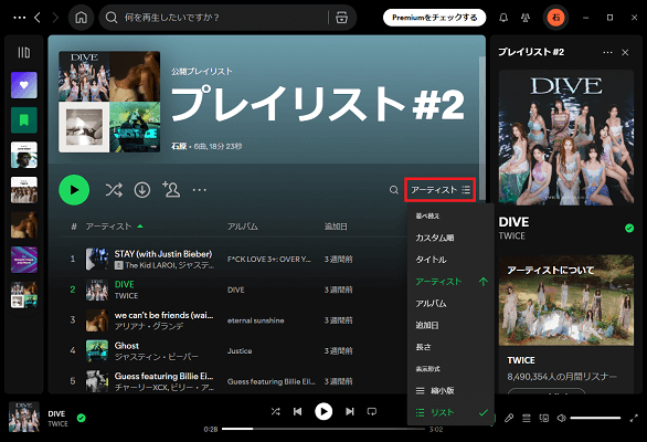 PCでSpotifyのプレイリストの曲順を並び替える