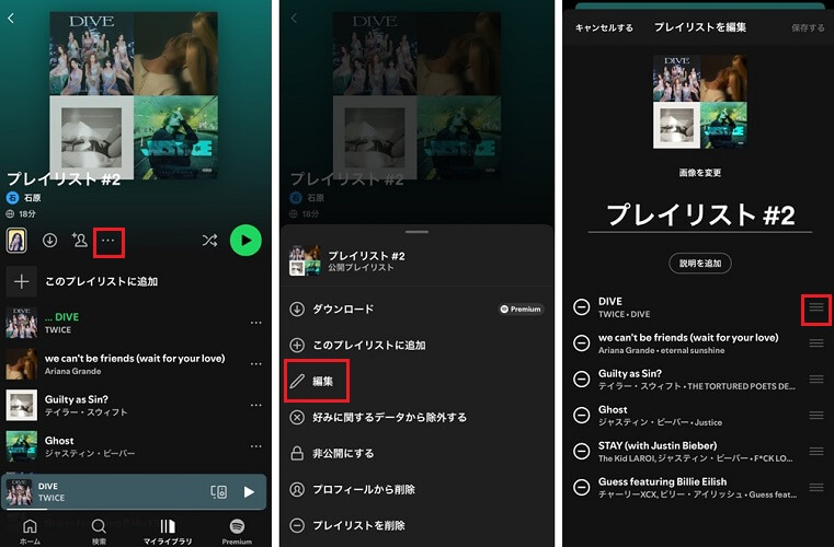 スマホでSpotifyのプレイリストの曲順を並び替える方法