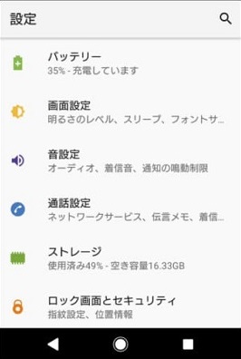 Androidでストレージ容量を確認する