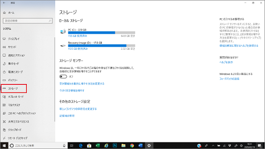 Windowsでストレージ容量を確認する