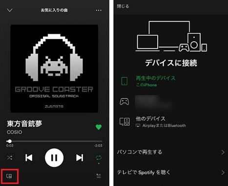 スマホでPS4・PS5のSpotify再生を操作