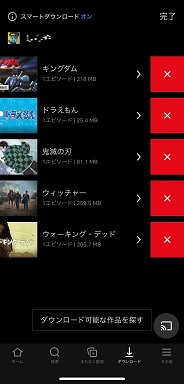 Netflixアプリで視聴済みの動画を削除する