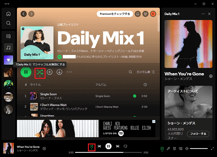 Spotifyシャッフル再生オフ