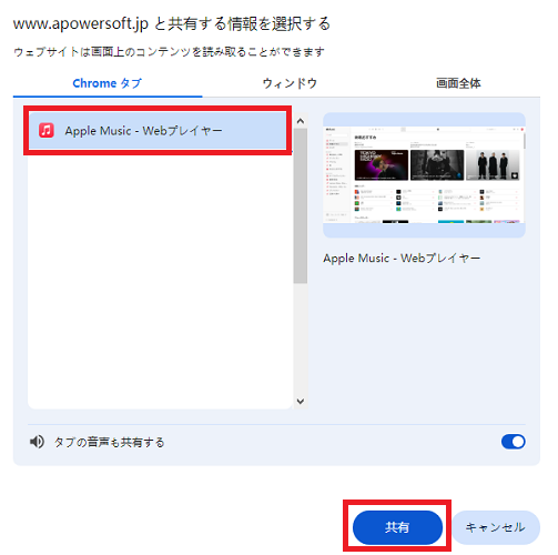 ApowersoftでアップルミュージックをMP3にダウンロード