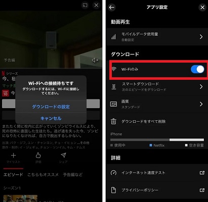 モバイルデータでNetflix動画がダウンロード