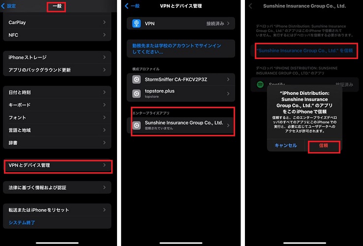 iOSでSpotify Premium APKファイルをダウンロードする