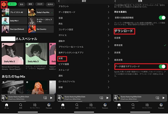 モバイルデータ通信でSpotifyの音楽をダウンロードする