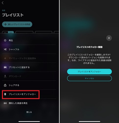 ios amazon musicダウンロードした曲をライブラリから削除する