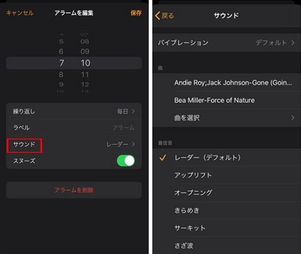 ios時計のアラーム音を選ぶ