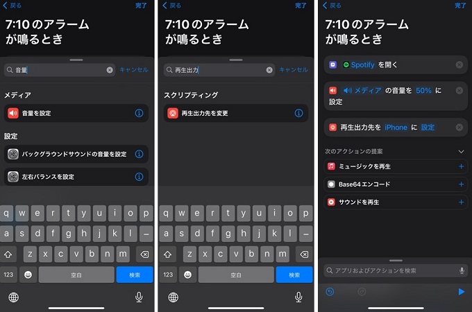 iosのsiri ショートカットでspotifyアラームの追加アクション