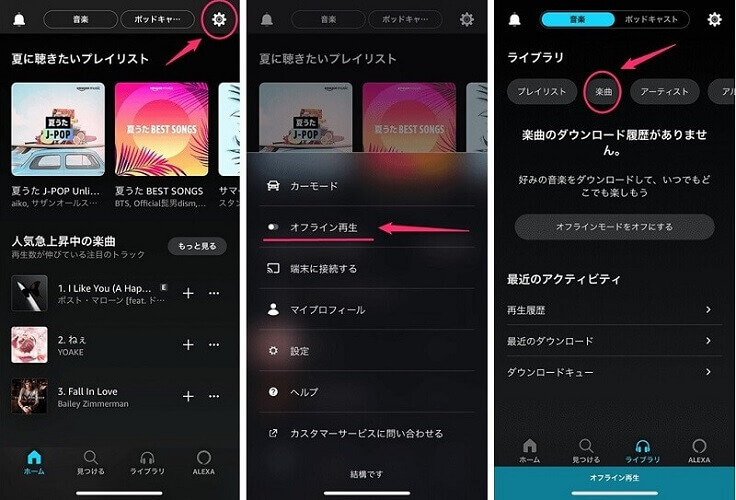 iPhoneでダウンロード保存した曲を削除