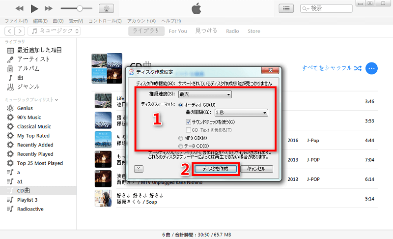 iTunes CD書き込みの設定と開始