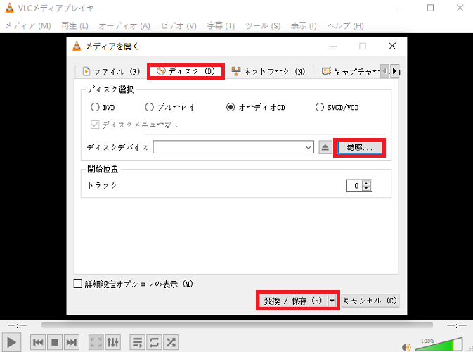 vlcディスク選択セット