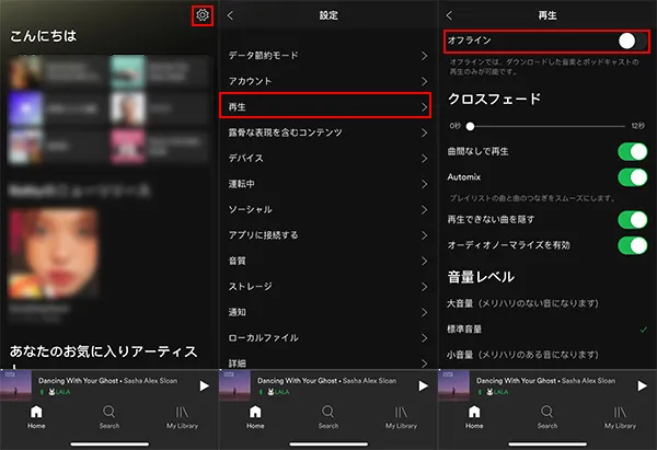 スマホとタブレットでSpotifyオフラインモードを有効にする