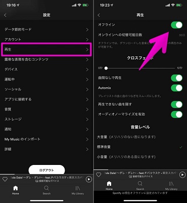  SpotifyオフラインモードからSpotifyを複数の端末で再生