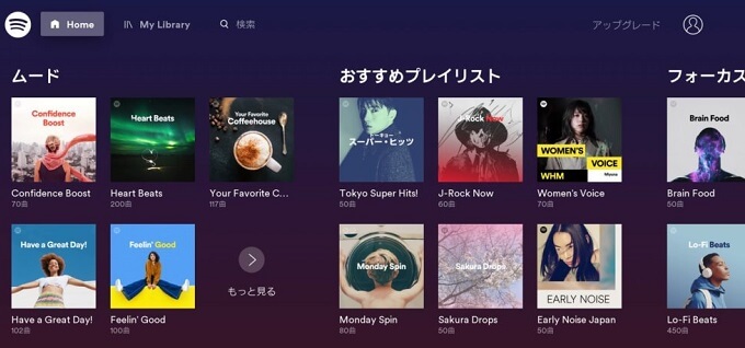 PS4でSpotifyを楽しむ