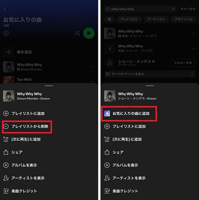 Spotifyで曲をプレイストから削除