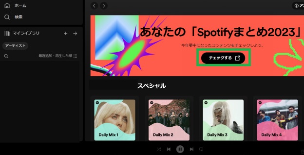 Windows・MacでSpotifyまとめを見つける