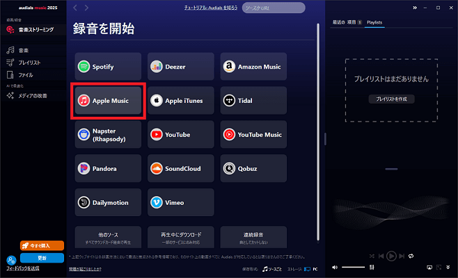 AudialsでApple Musicを選択