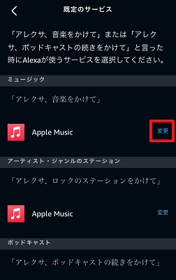 Amazon Musicをデフォルトのアプリに設定