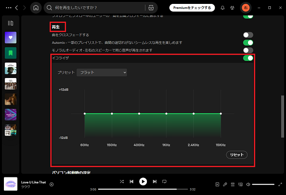 Windows・MacでSpotifyのイコライザを設定