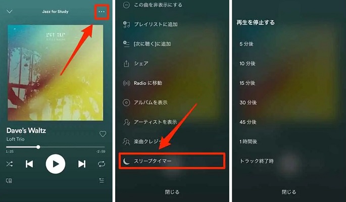 AndroidでSpotifyスリープタイマーを設定する