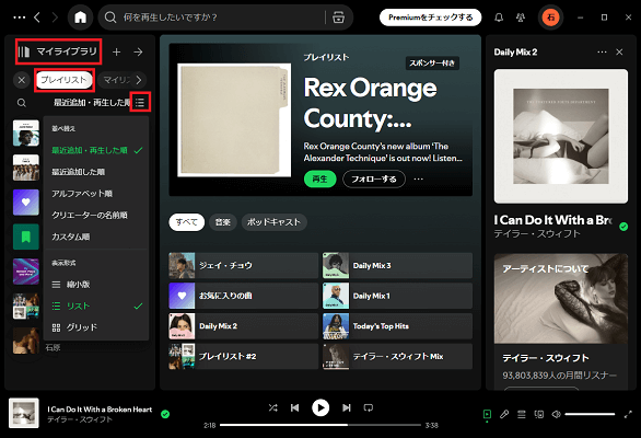 PCで固有分類でSpotifyのプレイリストを並び替える