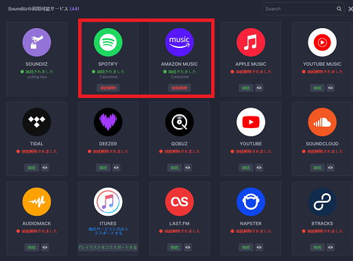 SoundiizでAmazon MusicとSpotifyのアカウントを接続