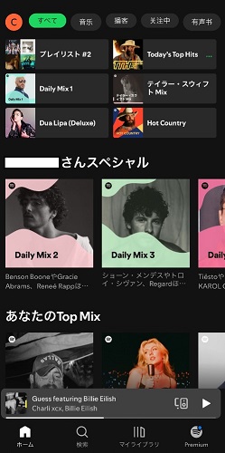 Spotifyのホームページ