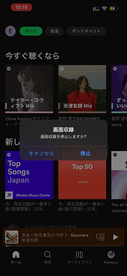 iOS用Spotifyスクリーンレコードアプリ