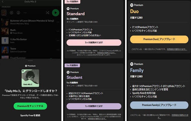 Spotifyプレミアムに加入