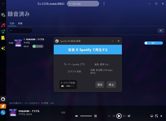 audials music spotifyを録音