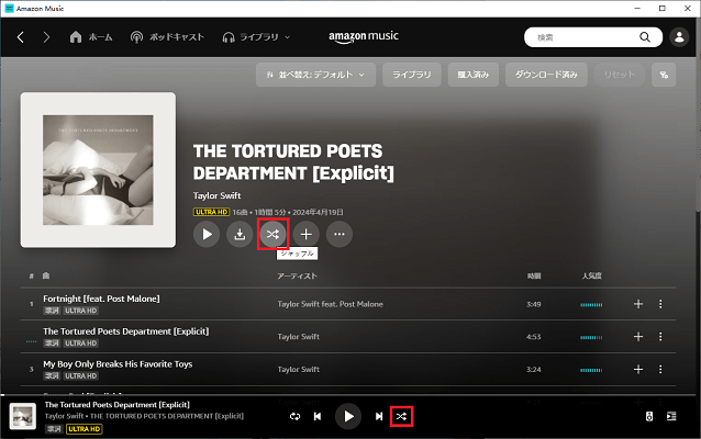 PCでアマゾンミュージックでシャッフル再生のやり方