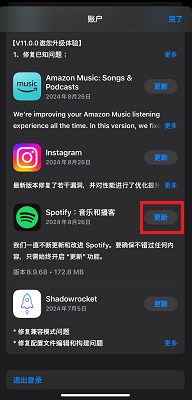 Spotifyアプリを最新版にアップデートする