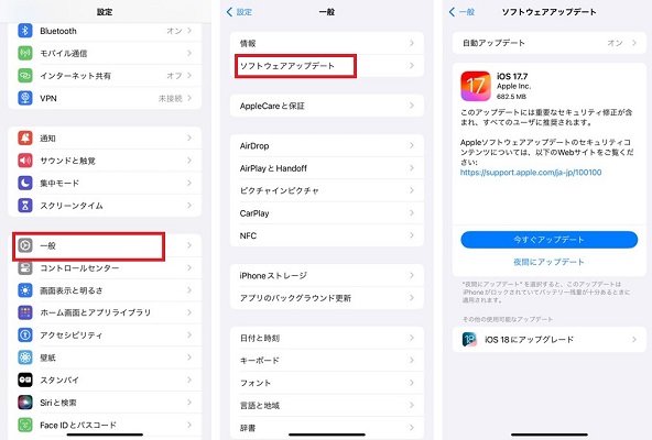 iOSの最新バージョンにアップデート