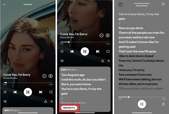 iPhoneでSpotifyの歌詞を表示させる