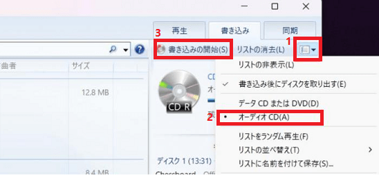 windows media player書き込みの開始